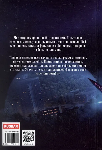 Печать Демона. Разведчица - фото 2