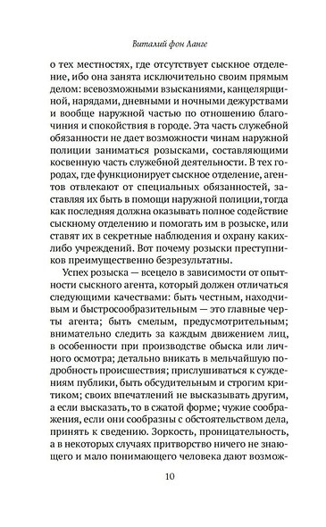 Преступный мир: Воспоминания провинциальных детективов - фото 12