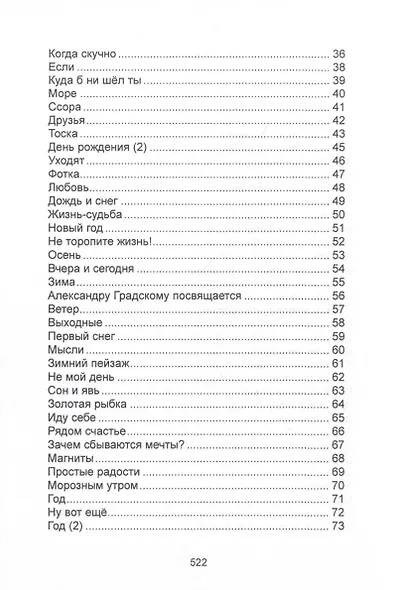 Дыхание строк. Сборник стихов, четверостиший и песенных текстов - фото 3