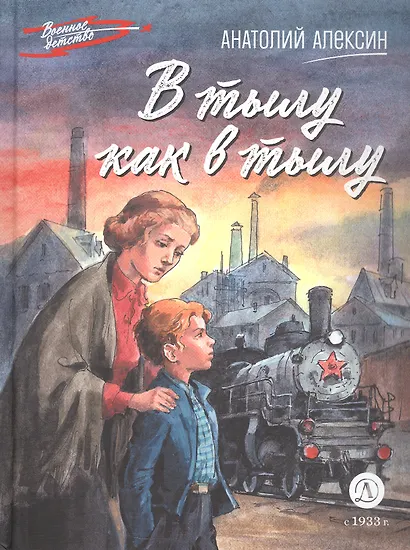 В тылу как в тылу - фото 6
