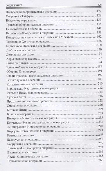 100 великих сражений Второй мировой - фото 4