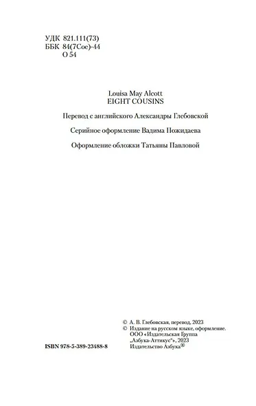 Роза и ее братья - фото 8