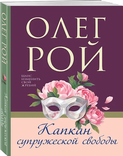 Капкан супружеской свободы - фото 3
