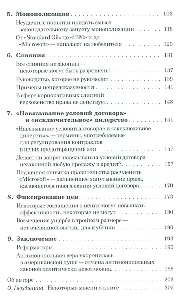 Антимонопольная религия. Заметки юриста-расстриги - фото 3