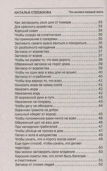 Дом оберегаю, богатство привлекаю. Колдовские рецепты сибирской целительницы - фото 3