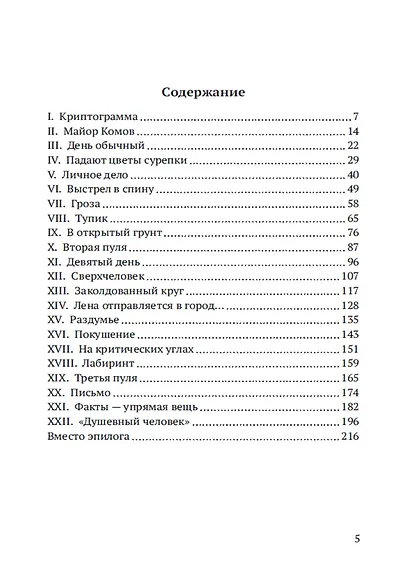 На критических углах - фото 2