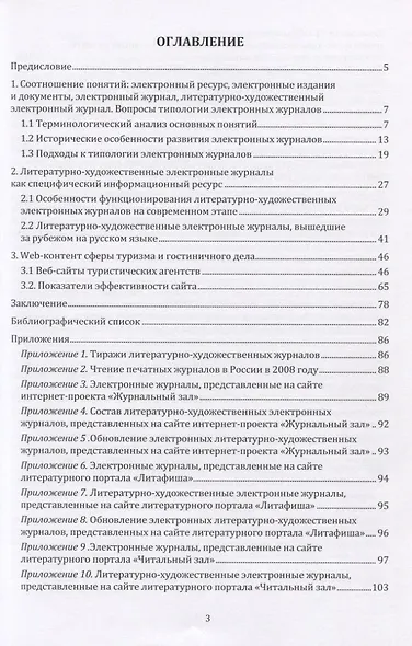 Отраслевые информационные ресурсы. Учебное пособие - фото 2