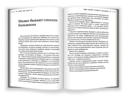 Твой сыр взял я! - фото 5