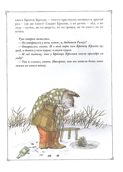 Сказки дядюшки Римуса - фото 4