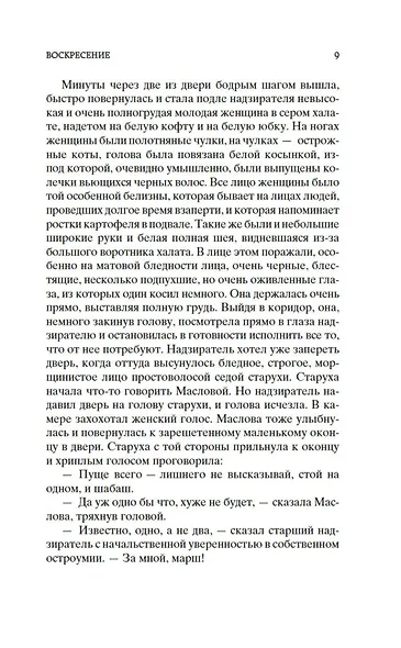 Воскресение - фото 11