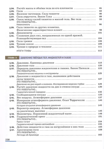 Физика. 7 класс. Базовый уровень. Учебник. ФГОС 2021 - фото 3