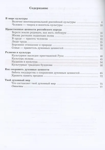 Основы духовно-нравственной культуры народов России 5 класс. Рабочая тетрадь - фото 2