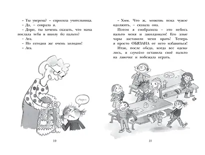 Дори витает в облаках - фото 8