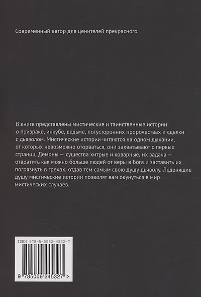 Скепсис - фото 2