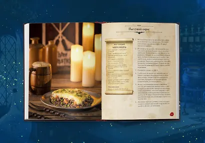 Кулинарная книга Гарри Поттера. Иллюстрированное неофициальное издание - фото 5