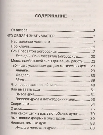 Золотое пособие народного знахаря. Книга 2 - фото 2