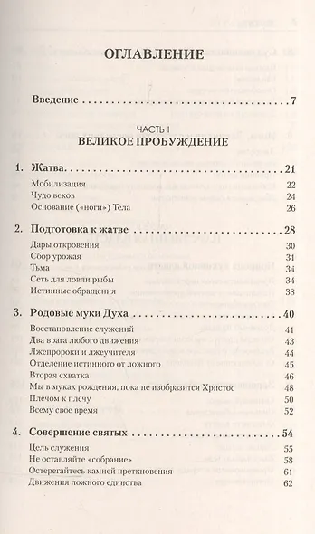 Жатва I.   (Пророческое слово для наших и будущих времен) - фото 2