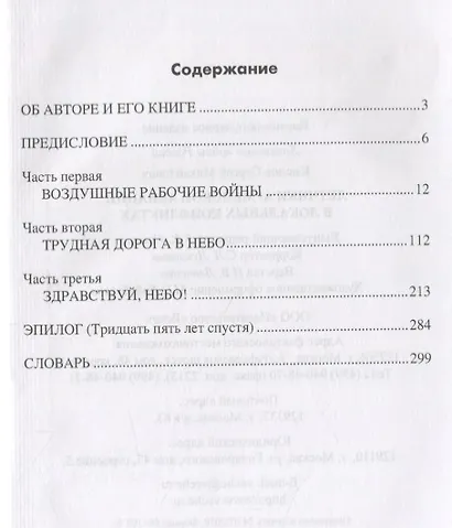 Летчики армейской авиации в локальных конфликтах - фото 2