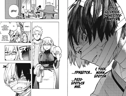 Моя геройская академия. Книга 16 (Том 31, 32) - Идзуку Мидория и Тосинори Яги. THE NEXT. (My Hero Academia / Boku no Hero Academia). Манга - фото 12