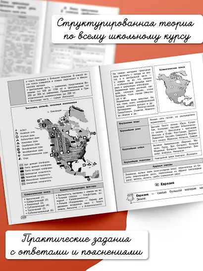 География (+ обучающие видео) - фото 5