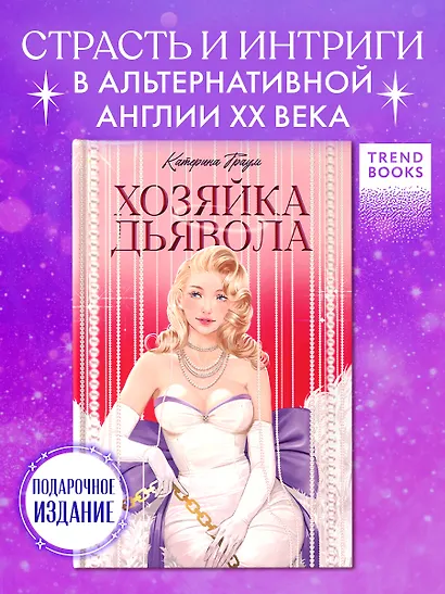 Хозяйка Дьявола - фото 4