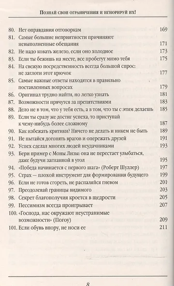 Познай свои ограничения и игнорируй их - фото 5