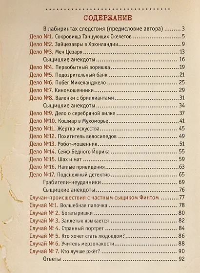 Невероятные приключения сыщика Финта (илл. Попова) (КлЮнСыщ) Федин - фото 2