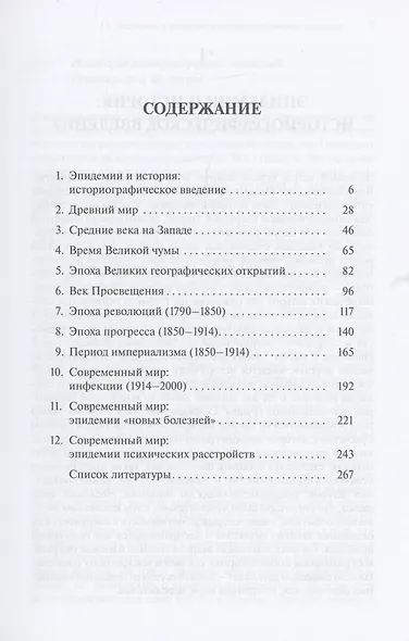 Эпидемии и глобальная история - фото 2