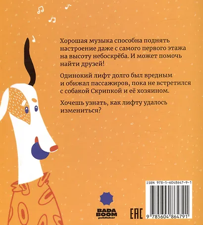 Лифт и скрипка - фото 2
