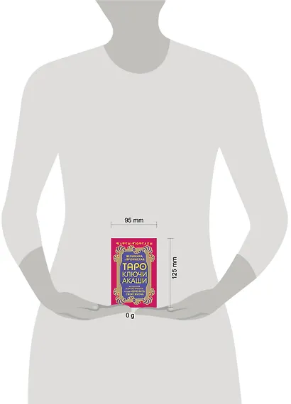 Таро Ключи Акаши. Карты-порталы. Используй энергию арканов, чтобы изменить свою жизнь - фото 8