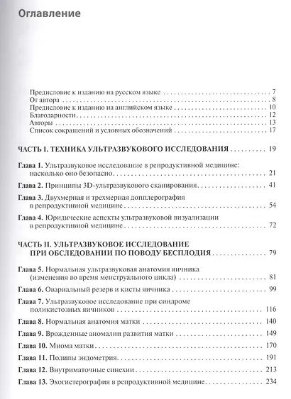 Ультразвуковая диагностика в репродуктивной медицине (Штадмауэр) - фото 2