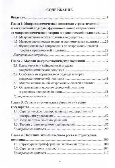 Стратегическое планирование. Учебник для вузов - фото 3