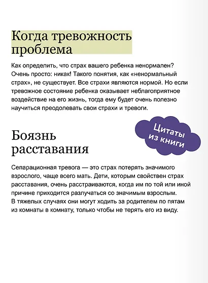 Ребенку тоже тревожно. Простая помощь для преодоления детской тревожности и страхов - фото 7