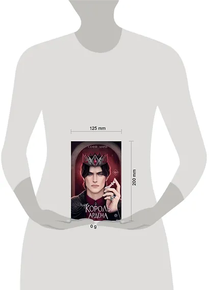 Король Ардена (#3) - фото 14