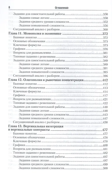 Микроэкономика. Практикум. Учебное пособие для бакалавров - фото 5