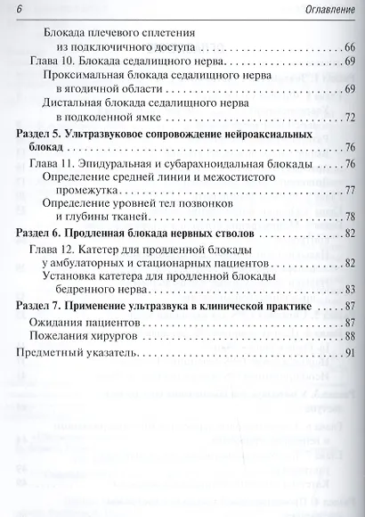 Анестезиологические манипуляции под контролем УЗИ - фото 3