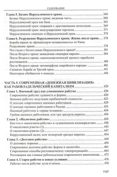Капитализм. История и идеология денежной цивилизации - фото 6