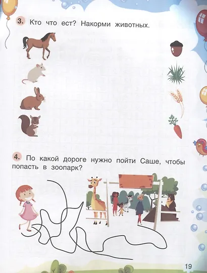 Будущий школьник. Внимание 4+. Более 50 заданий - фото 4