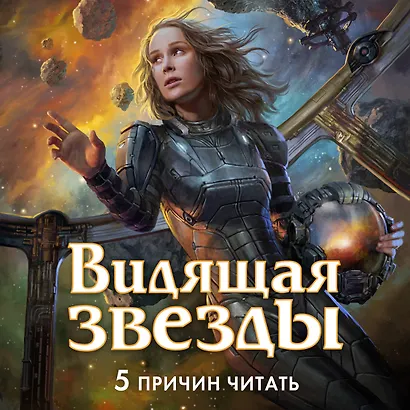 Видящая звезды - фото 5