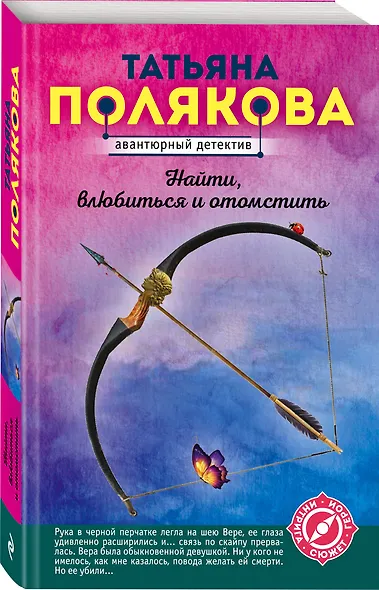 Найти, влюбиться и отомстить - фото 3