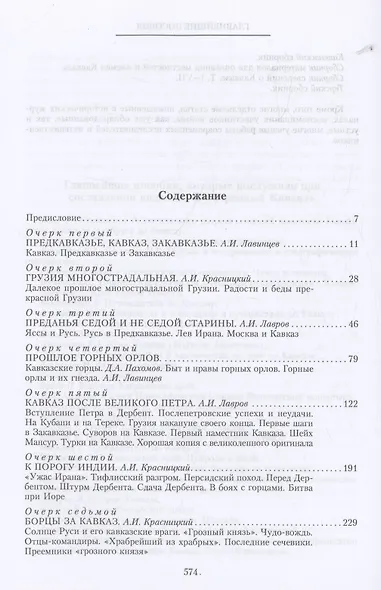 Покоренный Кавказ - фото 3