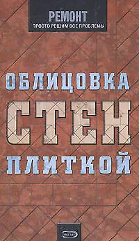 Облицовка стен плиткой - фото 1
