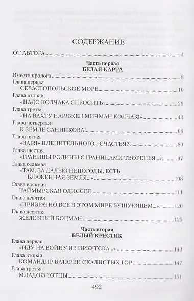 Колчак. Верховный правитель России - фото 2