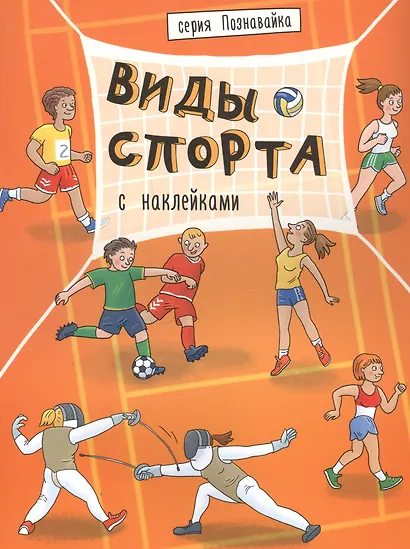 Виды спорта - фото 1