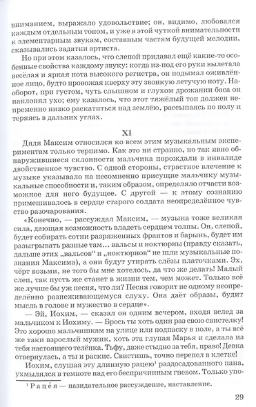 Слепой музыкант - фото 5