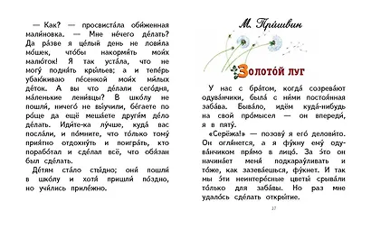 Лисичкин хлеб. Рассказы о природе (ил. С. Ярового) - фото 7