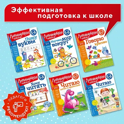 Изучаю мир вокруг: для детей 5-6 лет - фото 6