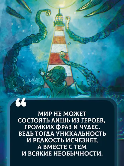 Liber Obscura. Темная книга, Эрика и ее кошмарное приключение в двузначность - фото 9