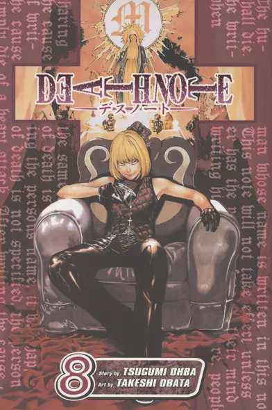 Комикс "Death Note. Vol. 8 / Тетрадь Смерти. Том 8 (на английском языке) - фото 1