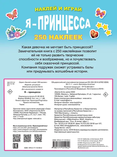 Я - принцесса - фото 2